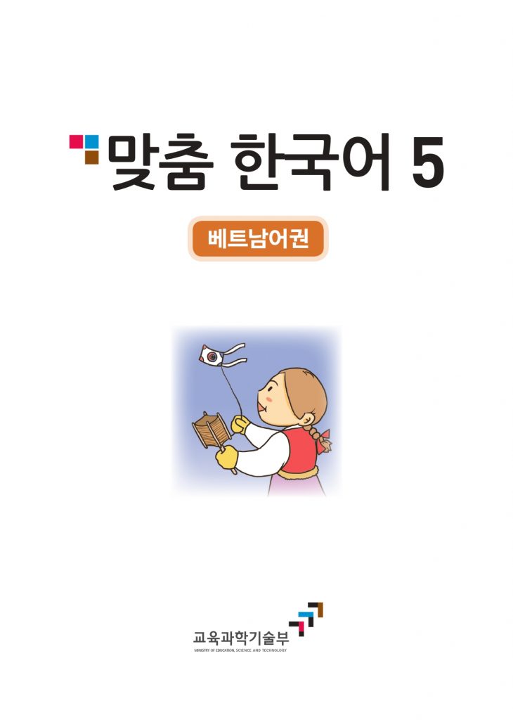 Tiếng Hàn theo tiêu chuẩn 5